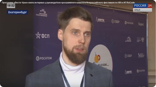 Вести-Урал: интервью у руководителя Программного комитета фестиваля RuCode