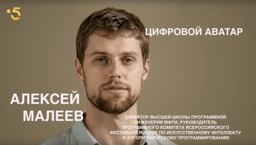 Цифровой аватар Алексея Малеева, создан искусственным интеллектом