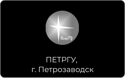 Петрозаводск