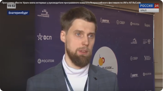 Вести-Урал: интервью у руководителя Программного комитета фестиваля RuCod