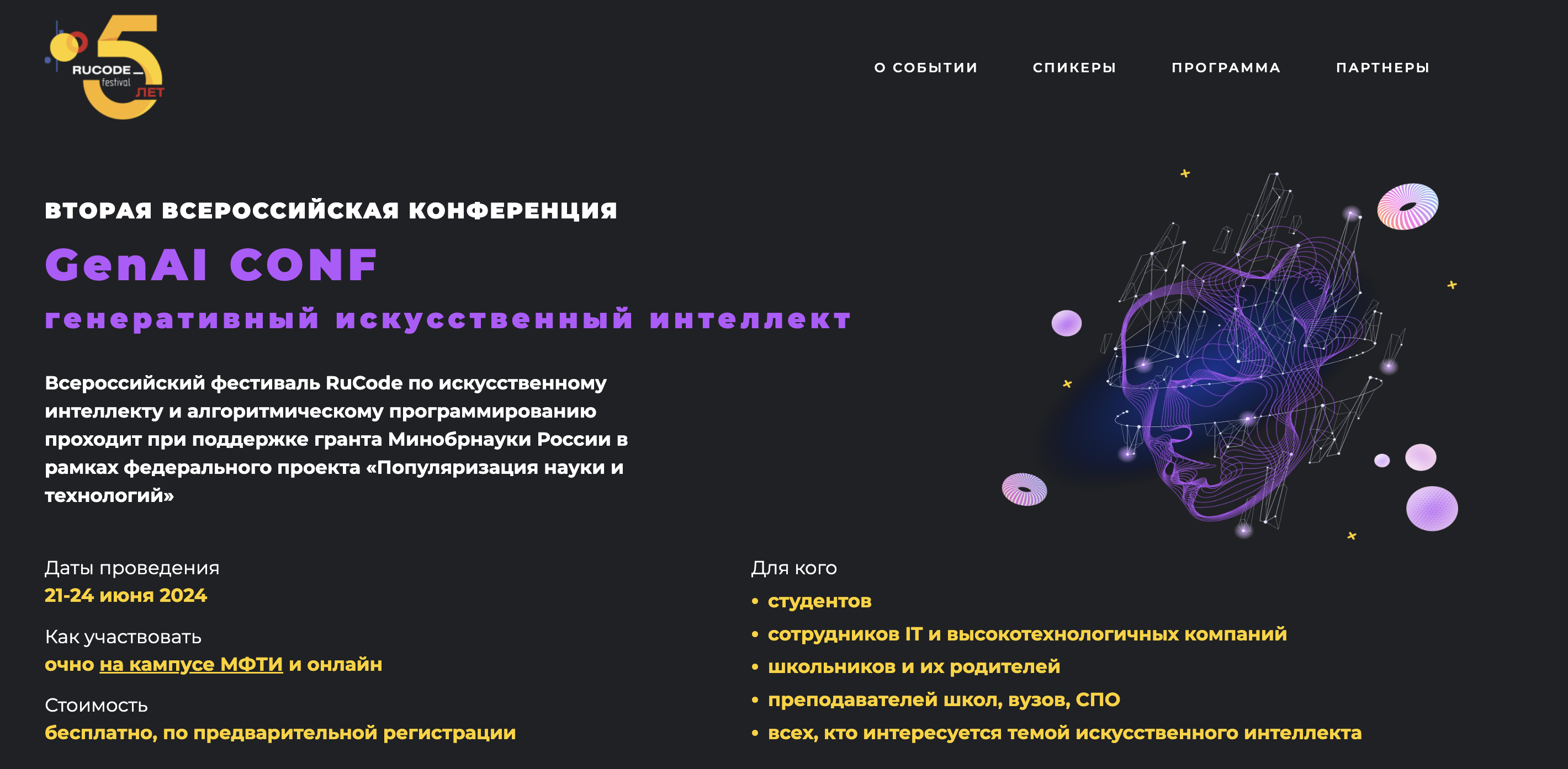 RUCODE: ГЕНЕРАТИВНЫЙ ИСКУССТВЕННЫЙ ИНТЕЛЛЕКТ